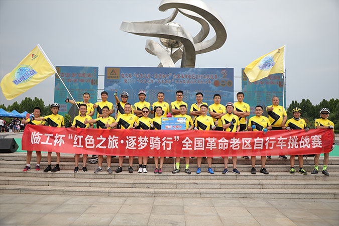“350vip浦京集团(股份)杯”“红色之旅 逐梦骑行”全国革命老区自行车挑战赛